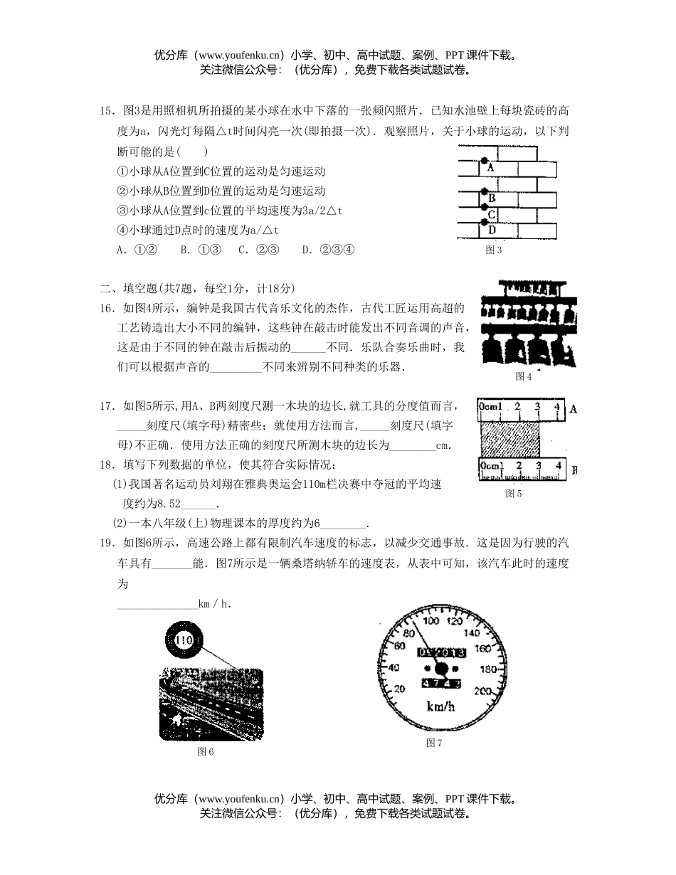 初中八年级物理第一学期期末调研试卷_第3页