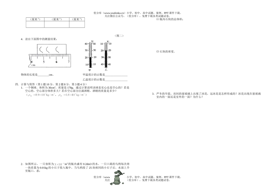 初中八年级物理上学期期中试卷_第2页