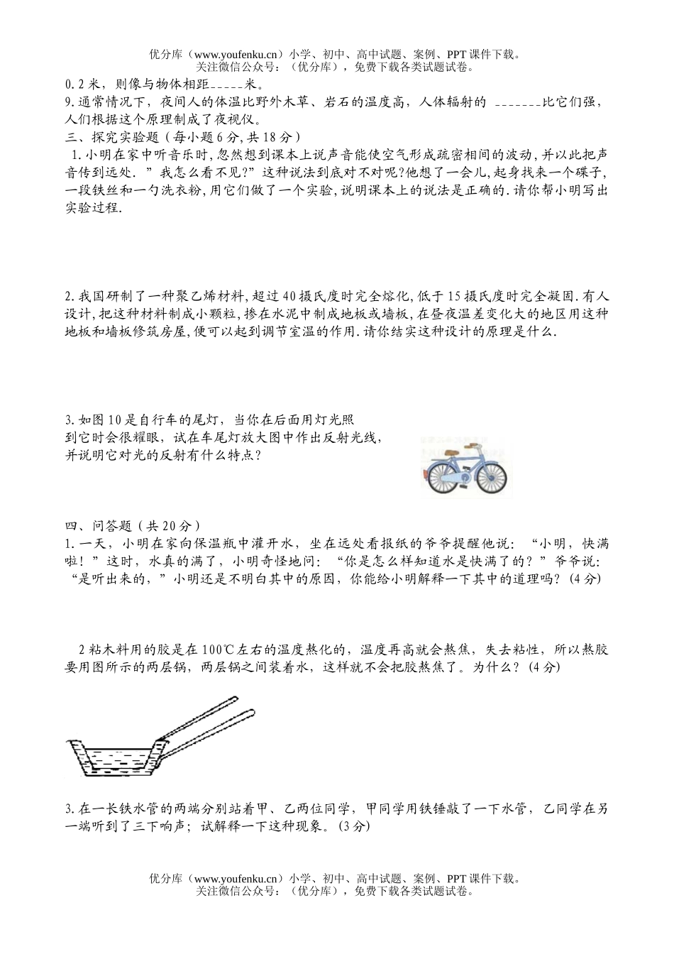 初中八年级物理第一学期期中试卷_第3页