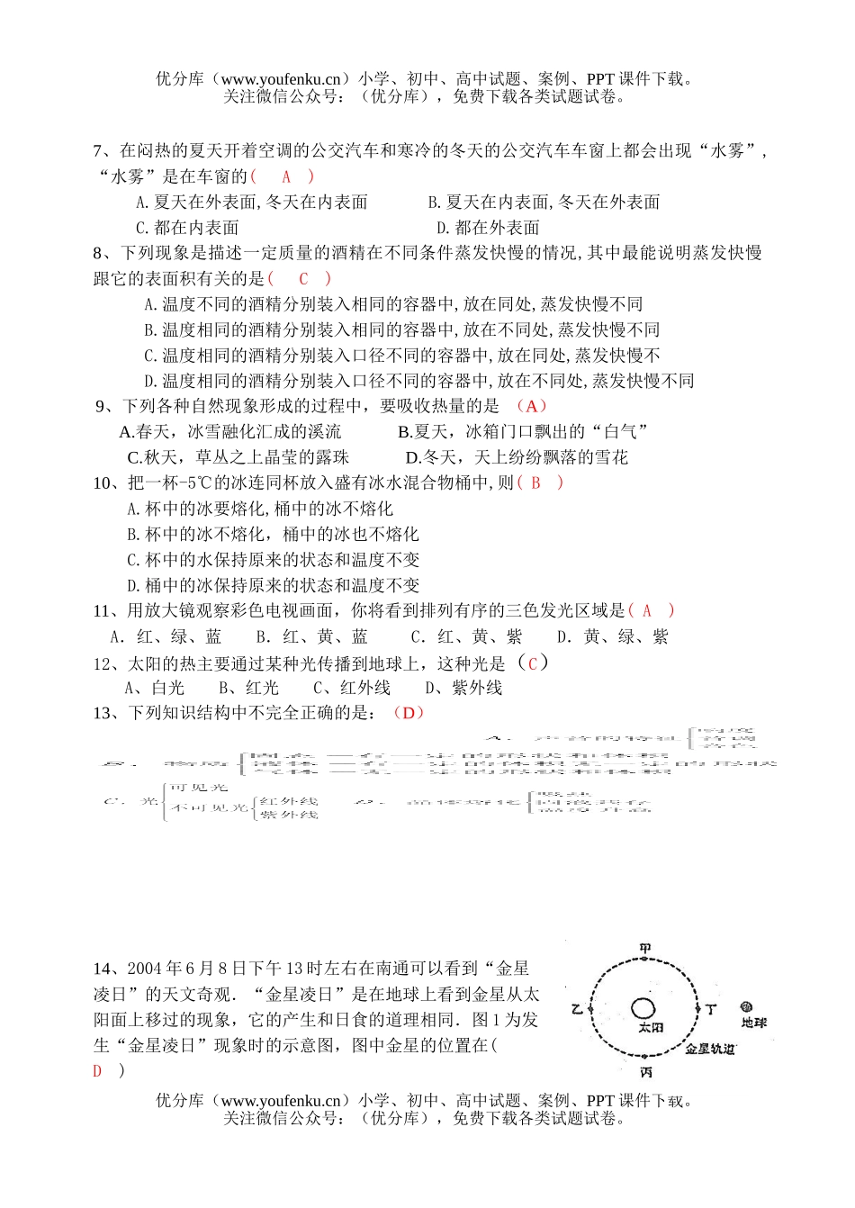 初中八年级物理第一学期期中考试卷_第1页