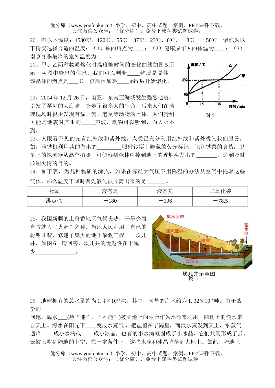 初中八年级物理第一学期期中考试卷_第3页