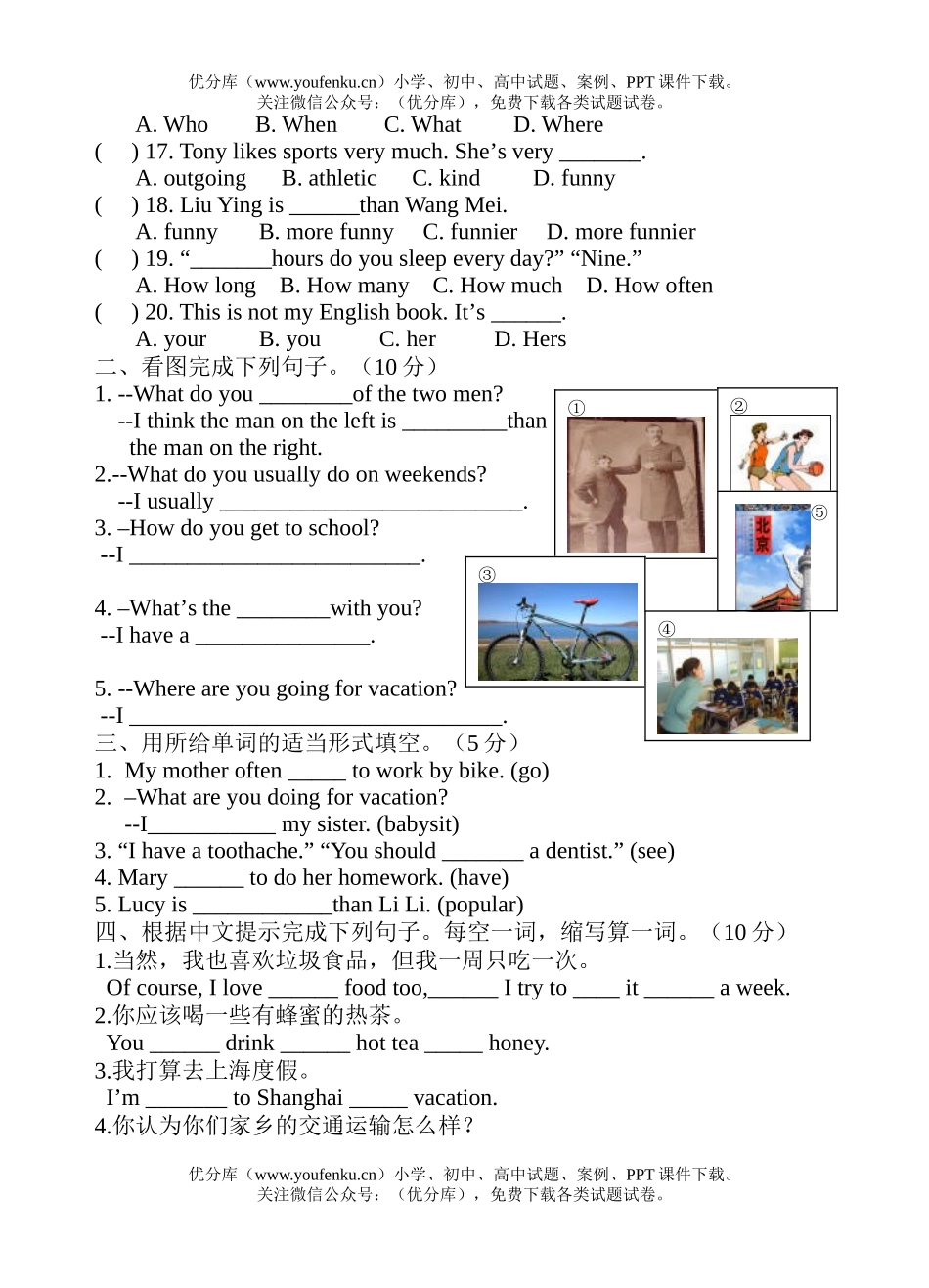 初中八年级英语上学期期中测试卷_第2页