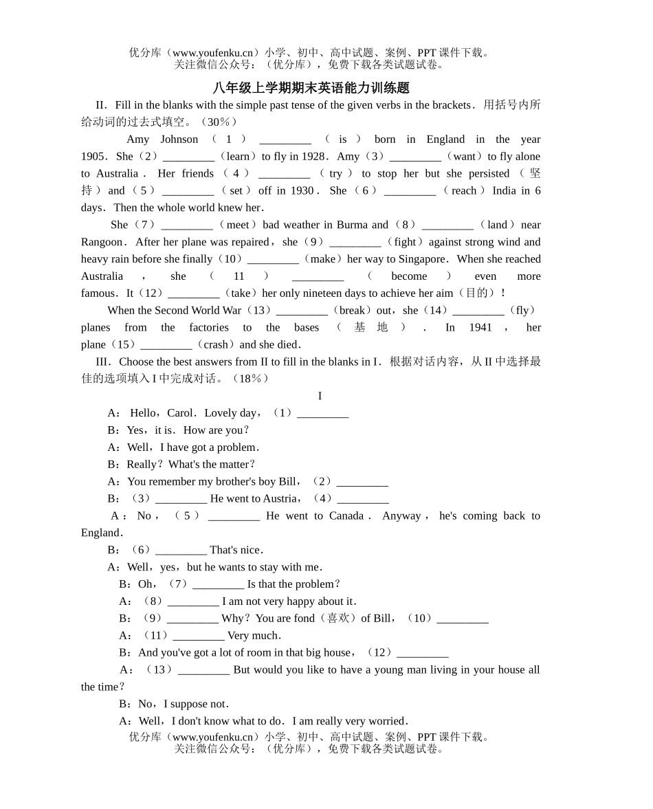 初中八年级英语上学期期末能力训练题试卷_第1页