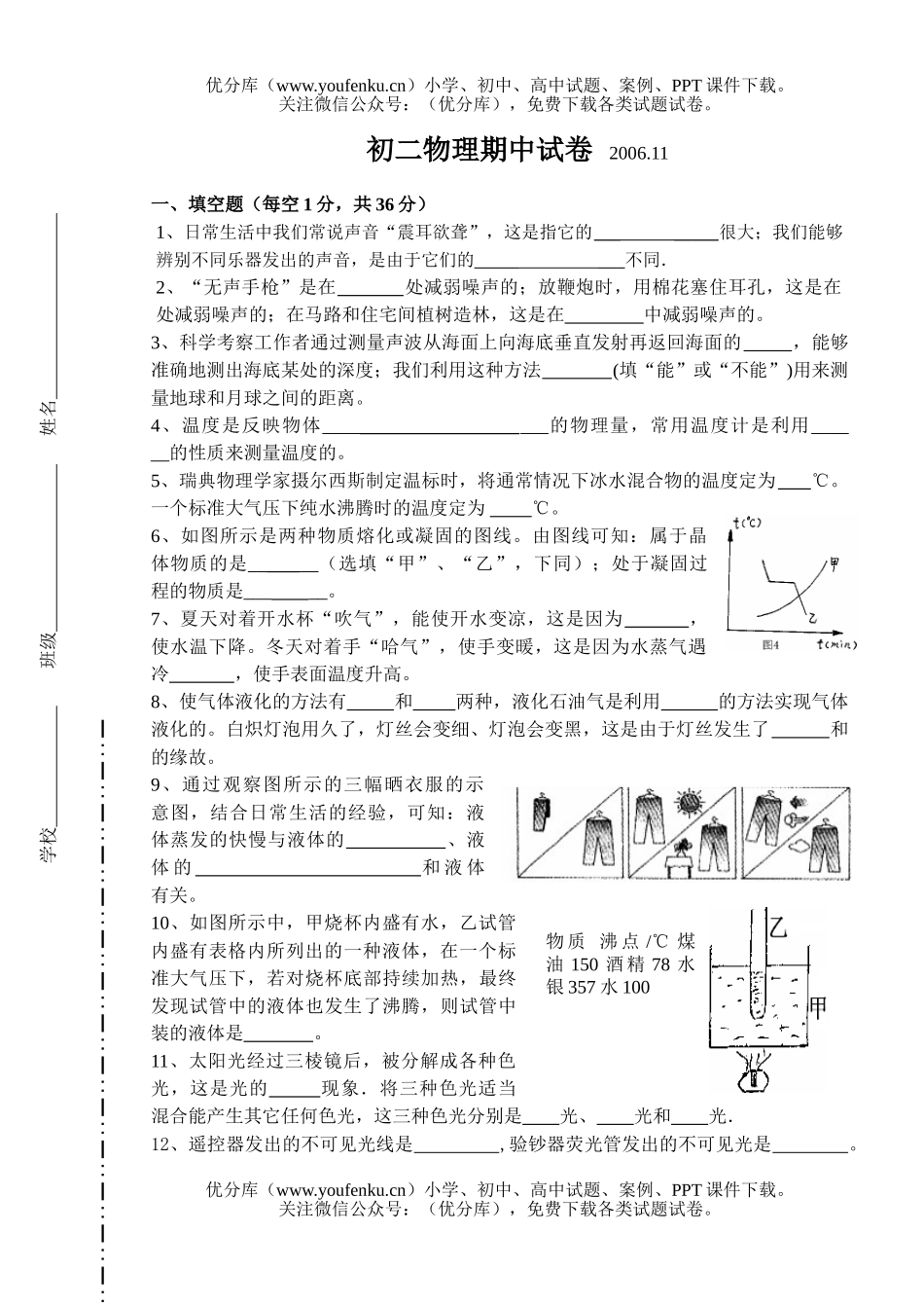 初中八年级物理上学期期中试卷_第1页