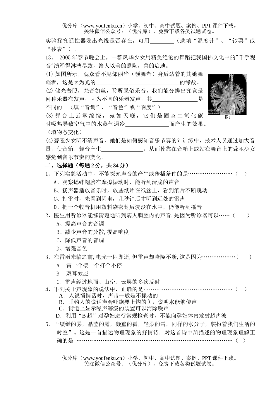 初中八年级物理上学期期中试卷_第2页