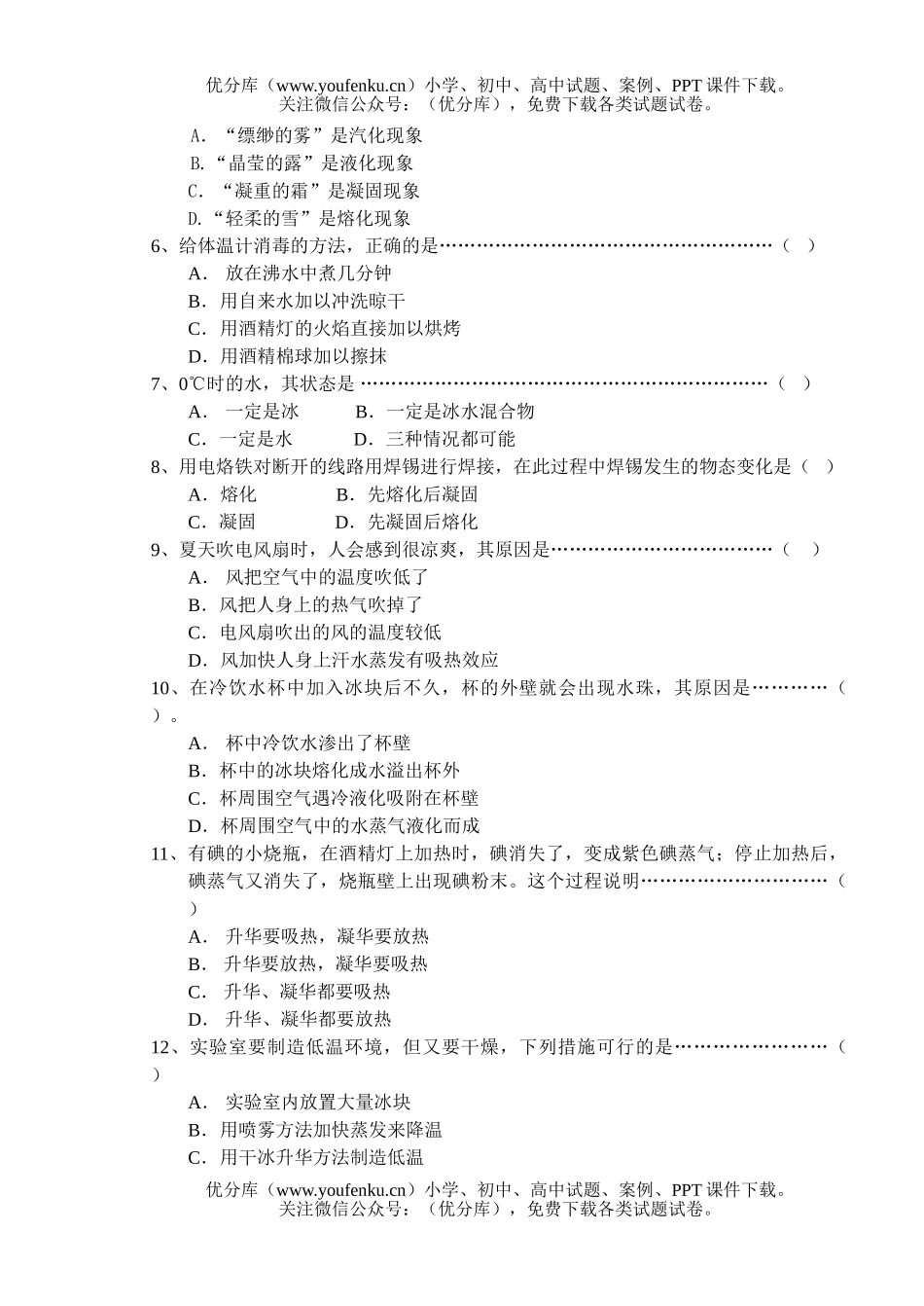 初中八年级物理上学期期中试卷_第3页