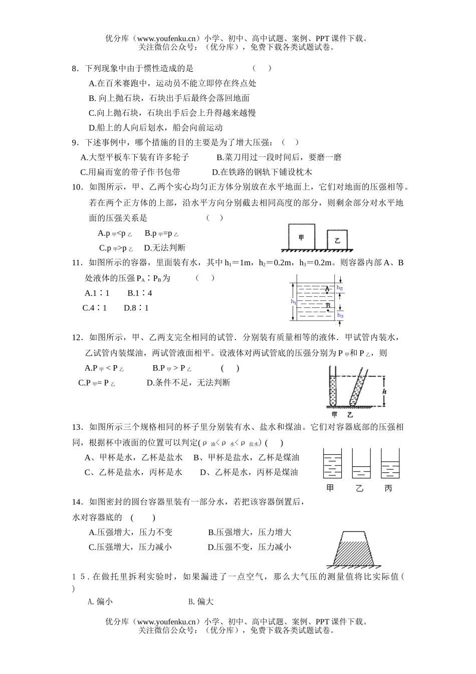初中八年级物理第二学期期末考试A试卷_第2页