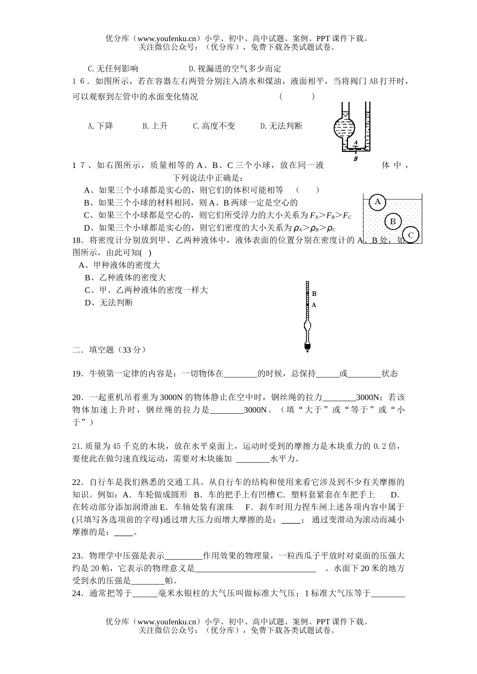 初中八年级物理第二学期期末考试A试卷_第3页