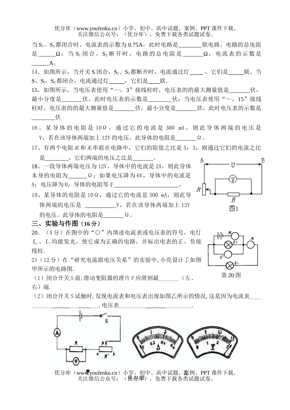 初中八年级物理春季第一次月考试卷_第1页