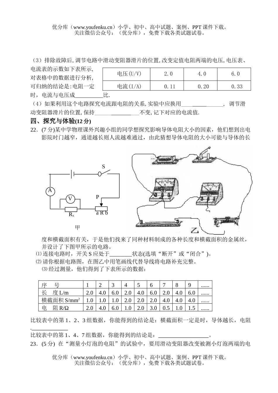 初中八年级物理春季第一次月考试卷_第2页