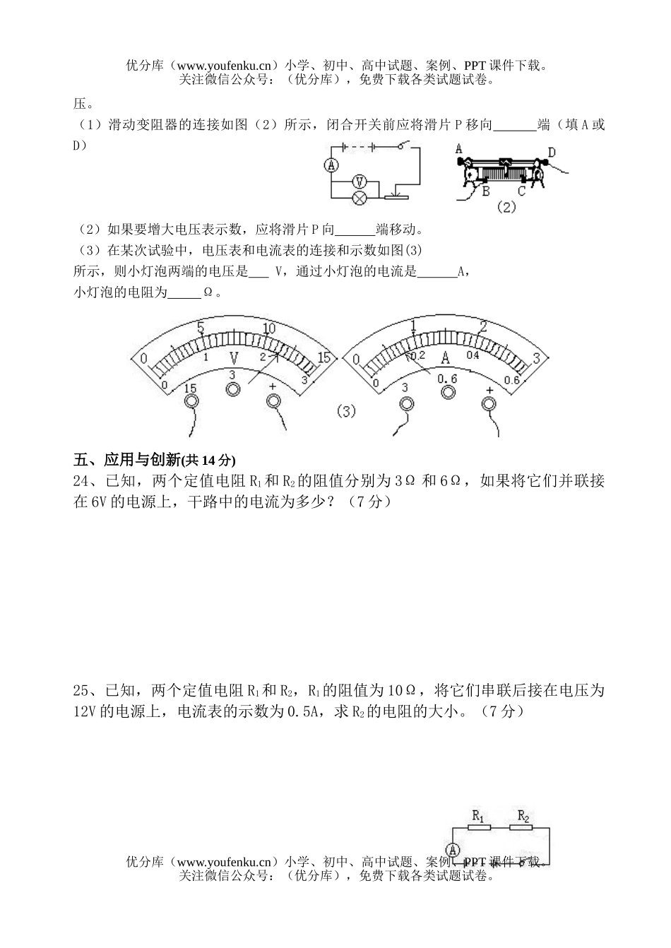 初中八年级物理春季第一次月考试卷_第3页