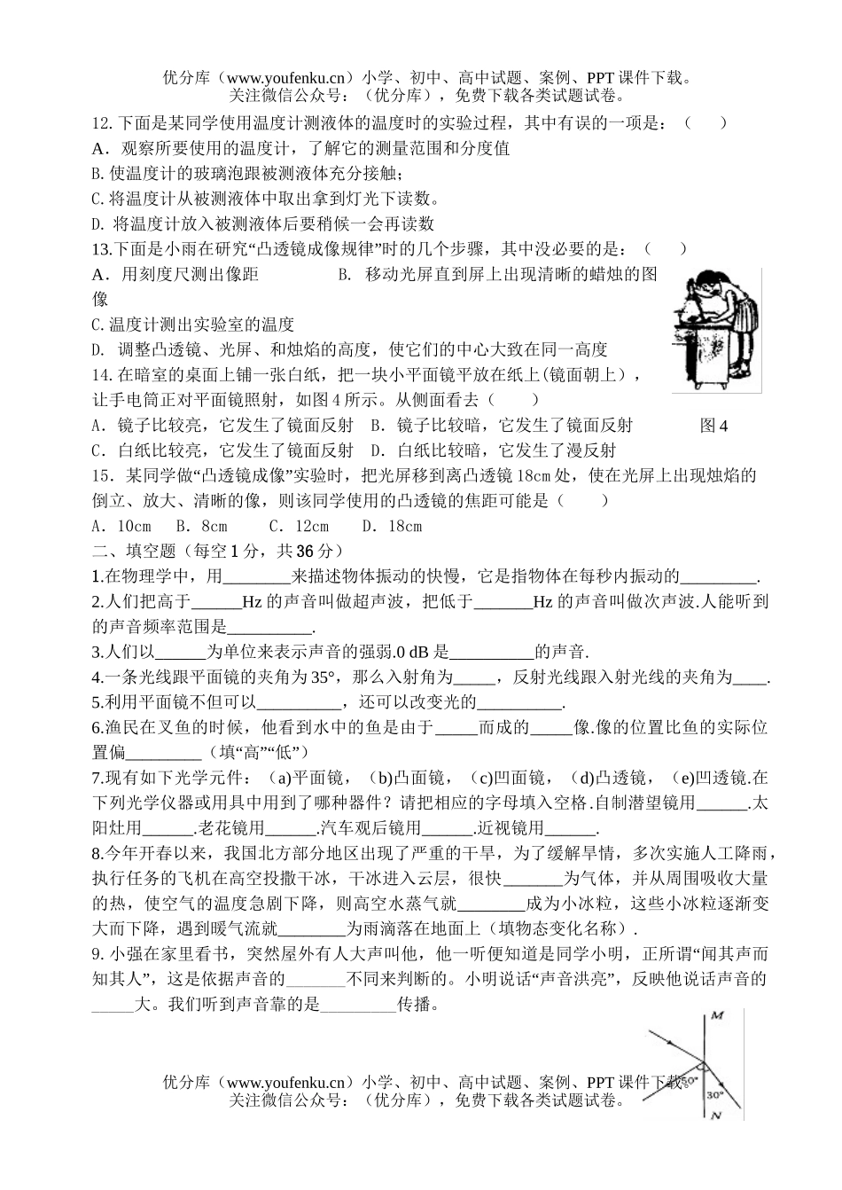 初中八年级物理第二次月考(1—4章)试卷_第2页