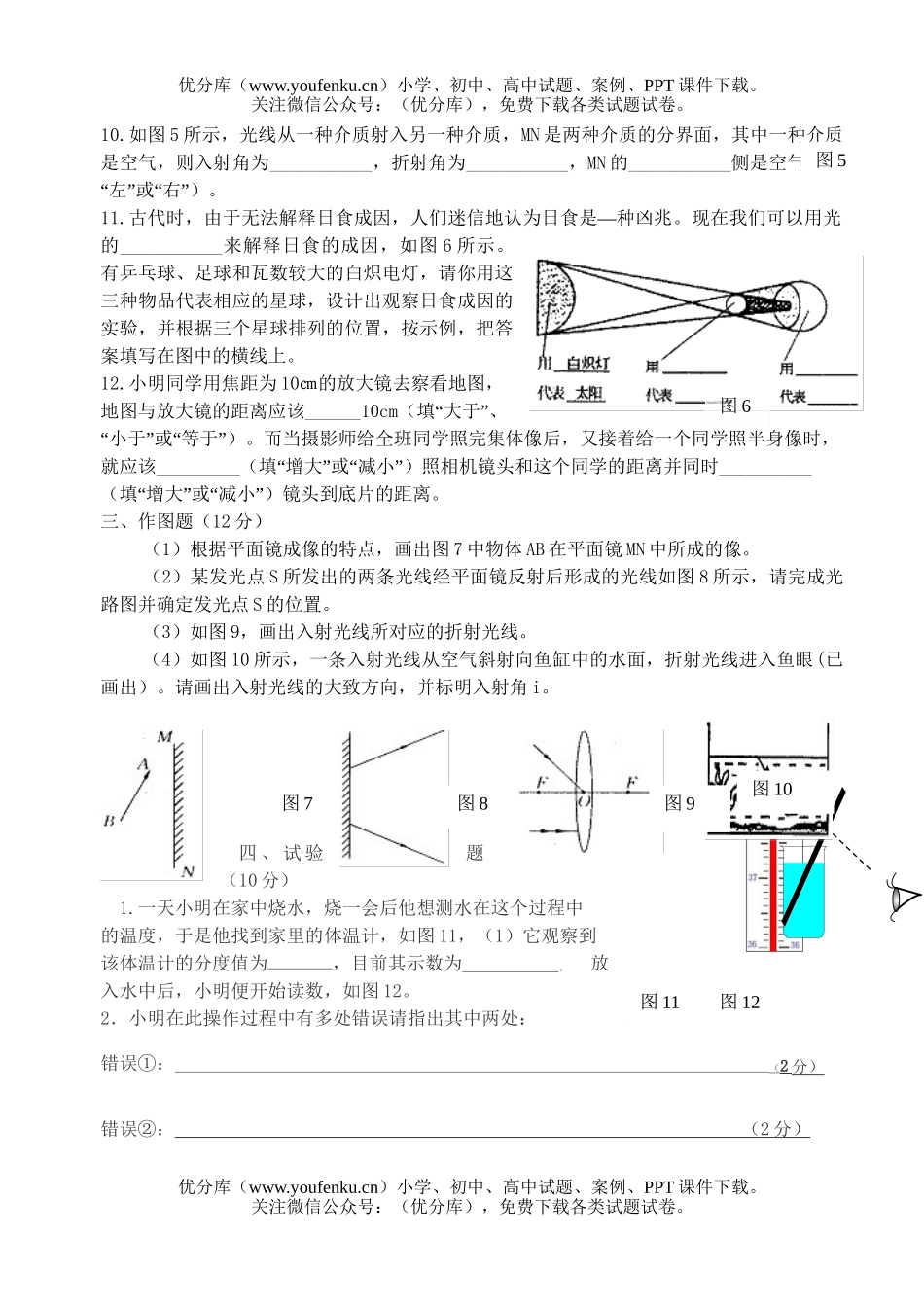 初中八年级物理第二次月考(1—4章)试卷_第3页