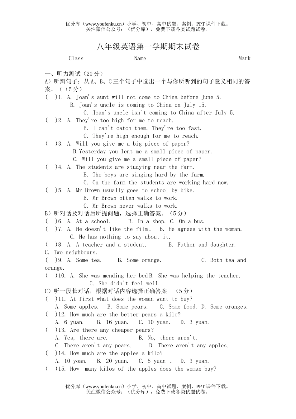初中八年级英语第一学期期末试卷_第1页