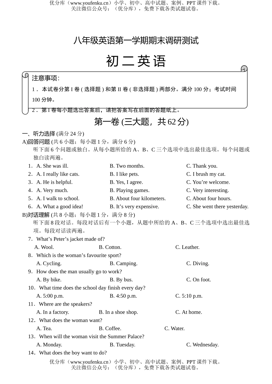 初中八年级英语第一学期期末调研测试卷_第1页