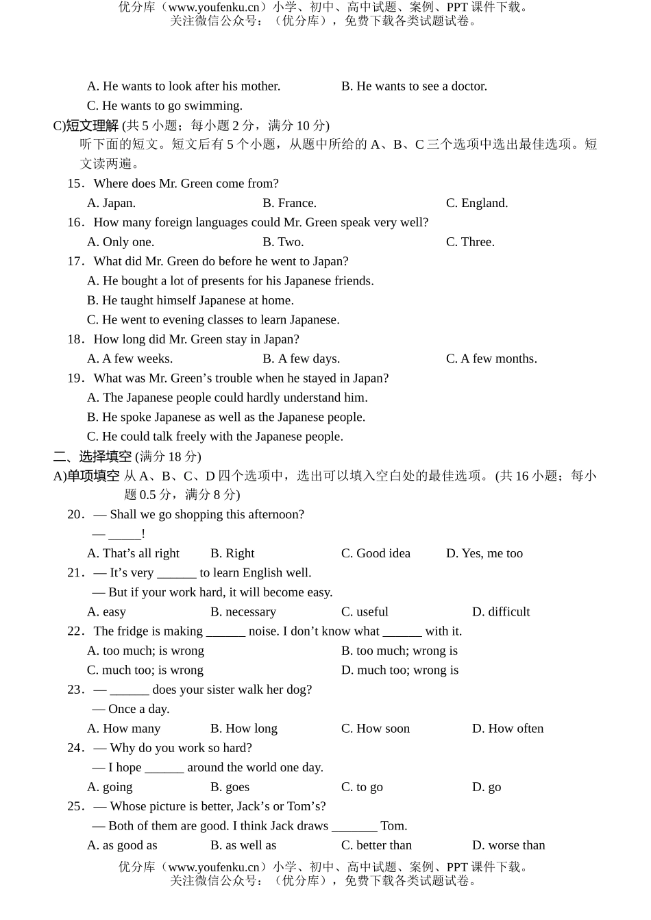 初中八年级英语第一学期期末调研测试卷_第2页