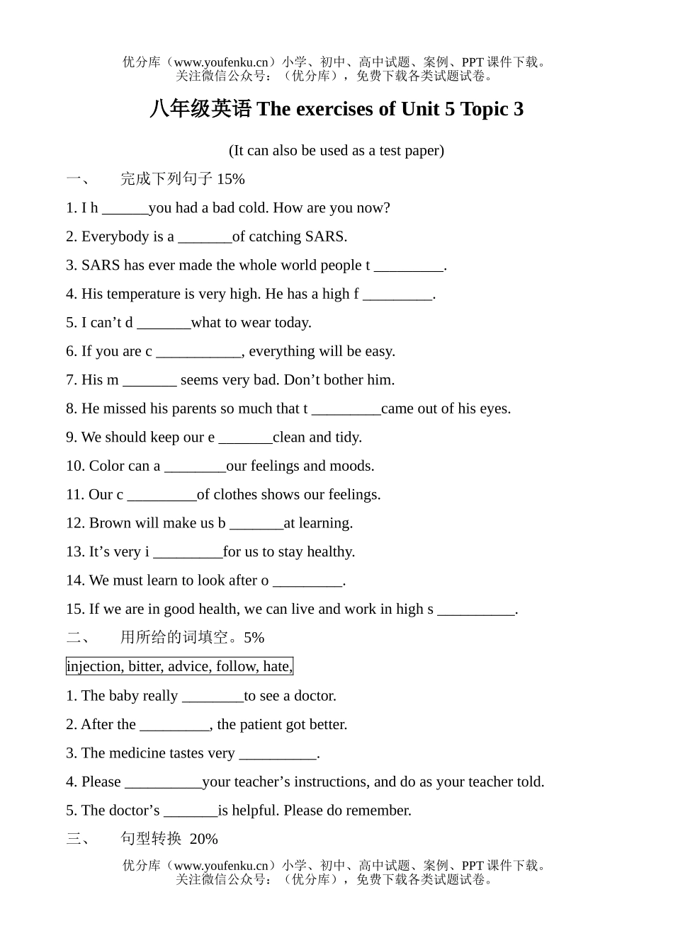 初中八年级英语The exercises of Unit 5 Topic 3试卷_第1页