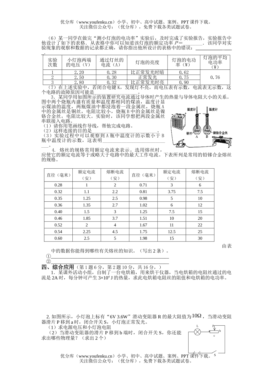 初中八年级物理第八章电功率章节综合测试卷_第3页