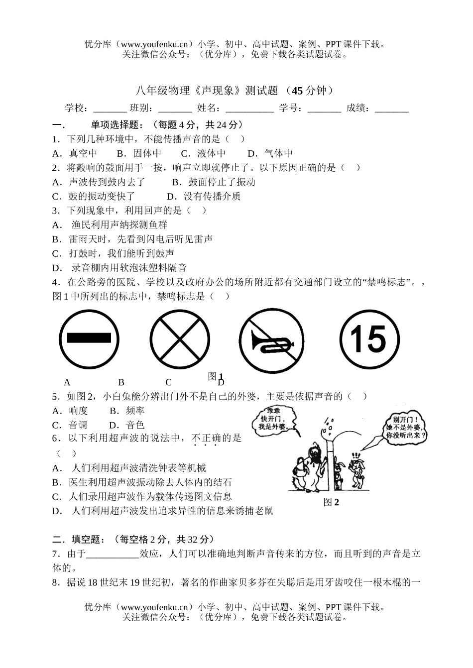初中八年级物理声现象单元练习试卷_第1页