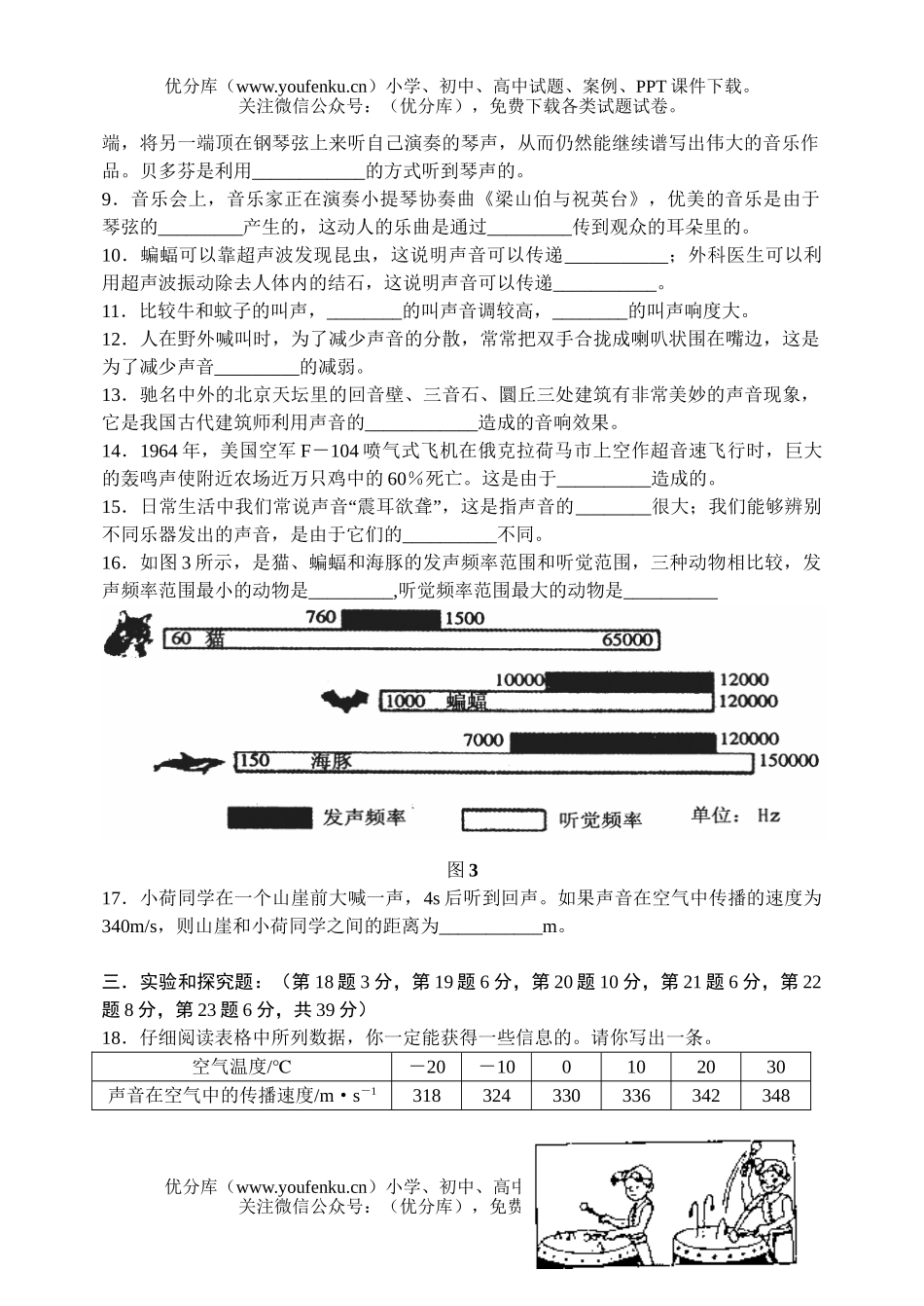初中八年级物理声现象单元练习试卷_第2页