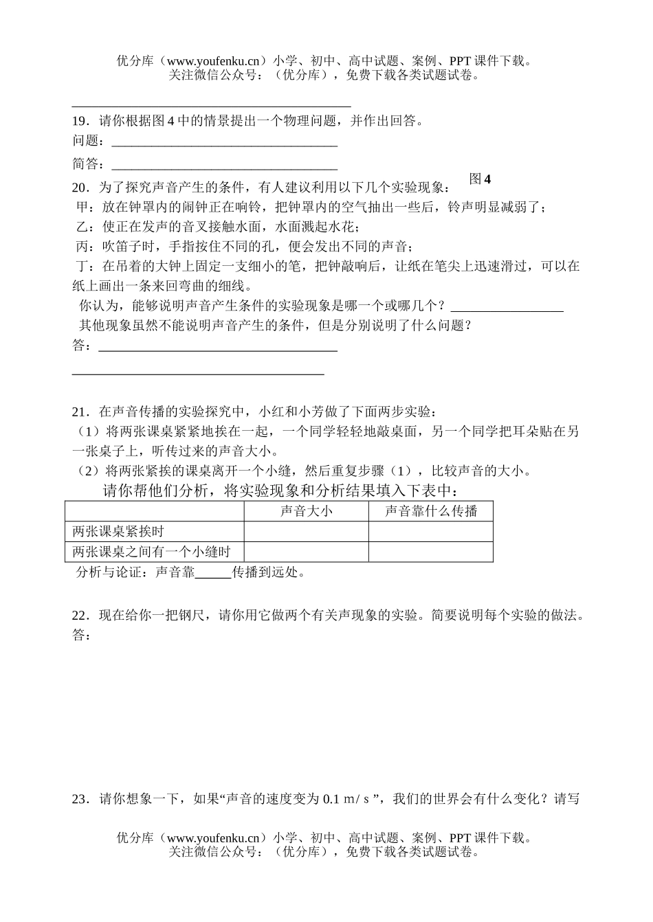 初中八年级物理声现象单元练习试卷_第3页