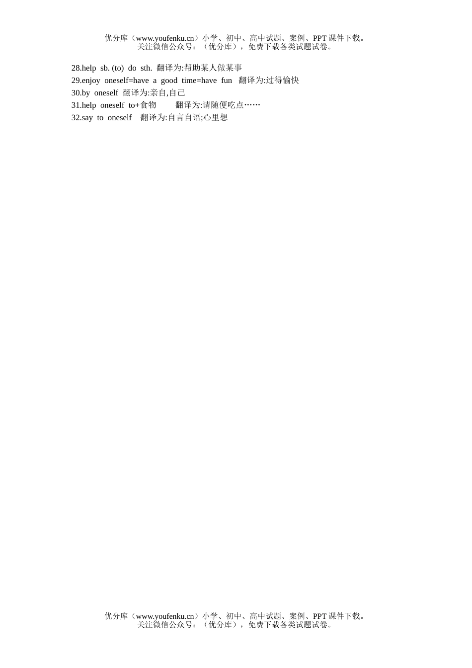 初中八年级英语第一单元语法试卷_第2页