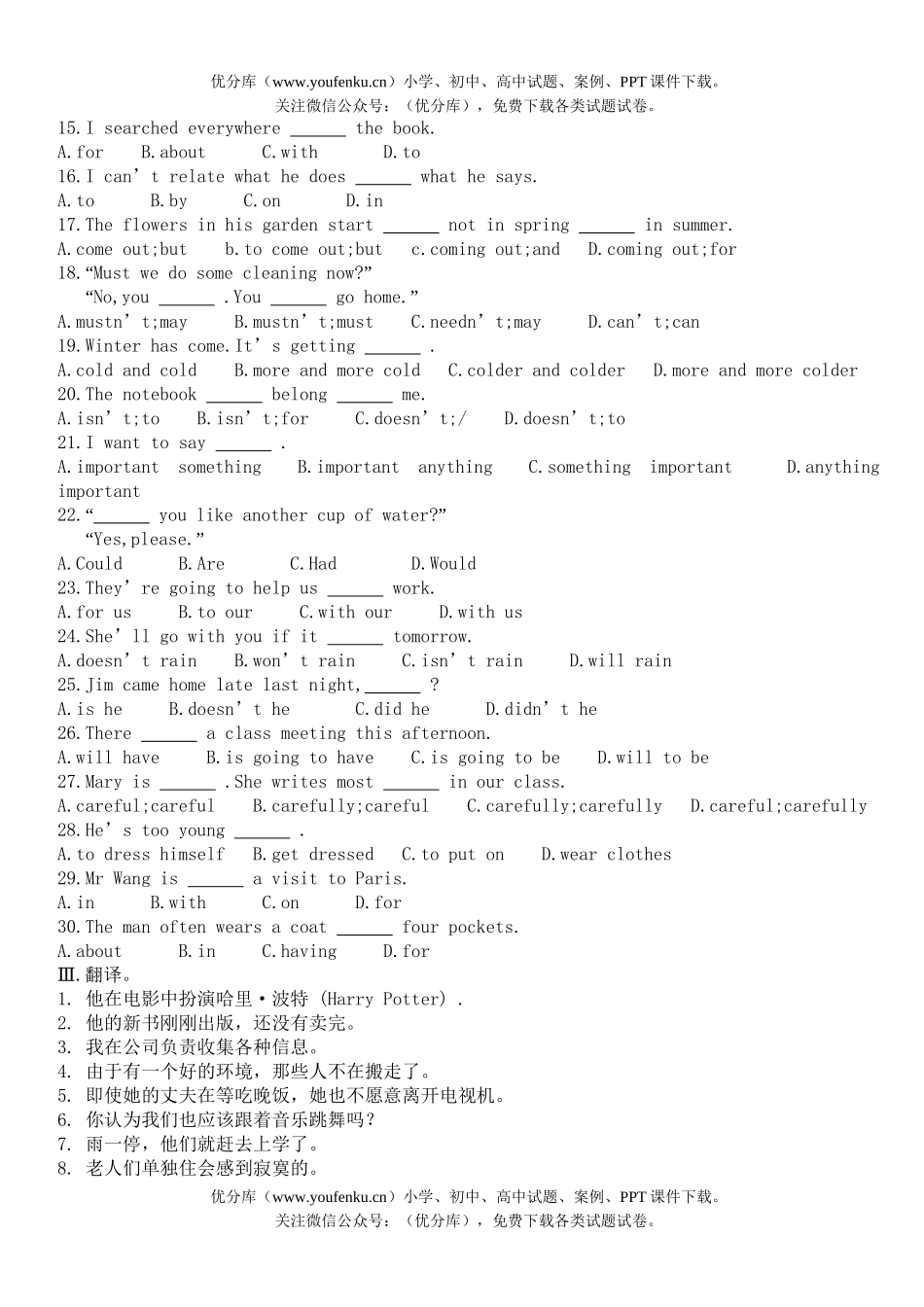 初中八年级英语Test seven试卷_第1页