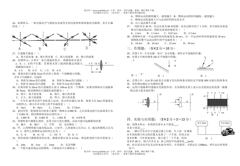 初中八年级物理上学期月考试卷_第2页