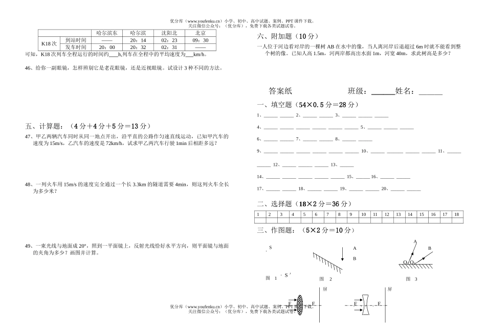 初中八年级物理上学期月考试卷_第3页