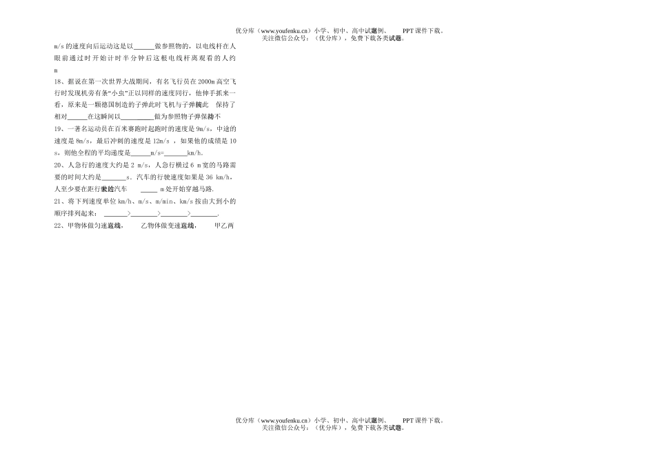 初中八年级物理第1次月考试卷_第2页
