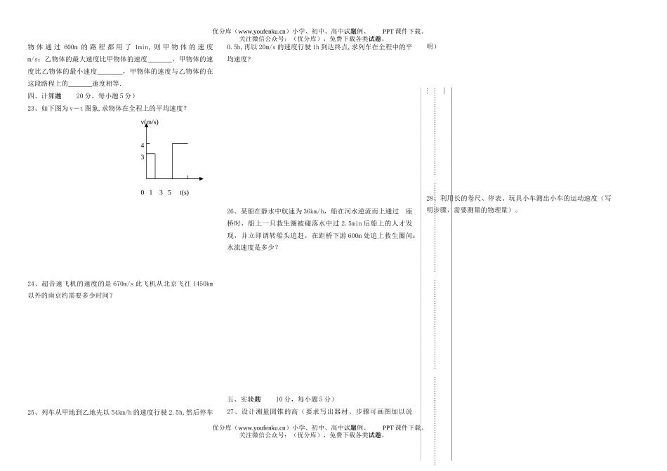 初中八年级物理第1次月考试卷_第3页