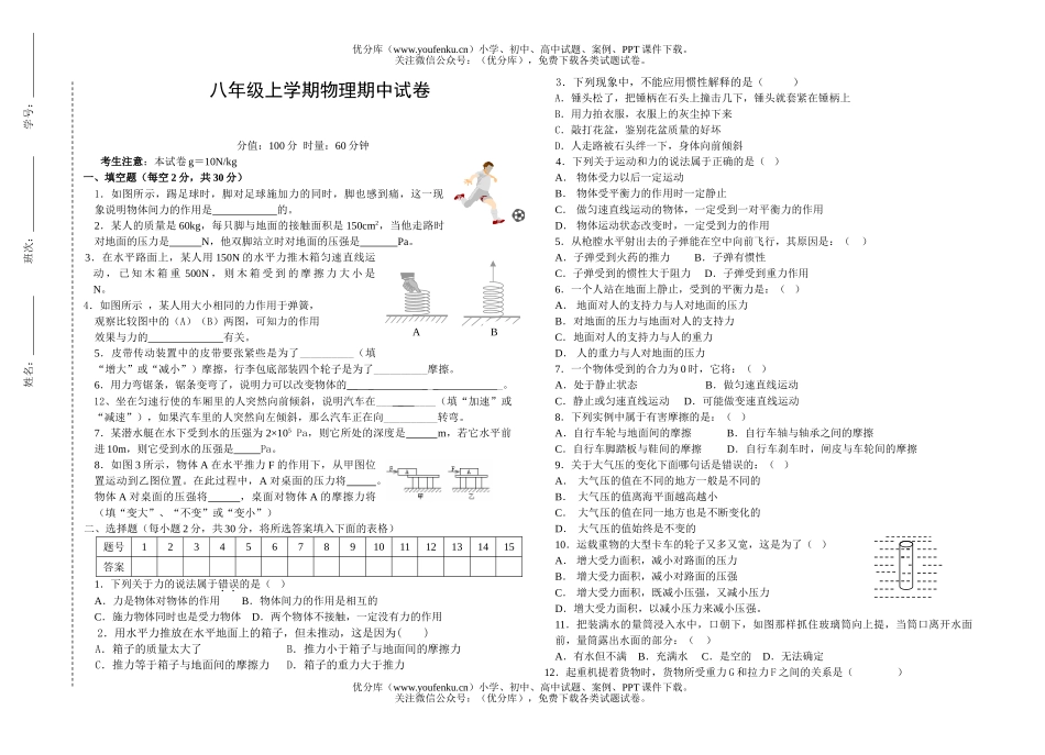 初中八年级物理上学期期中试卷_第1页