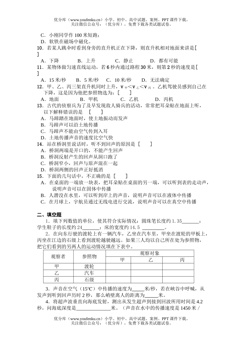 初中八年级物理单元测验(测量  运动  声现象)试卷_第2页