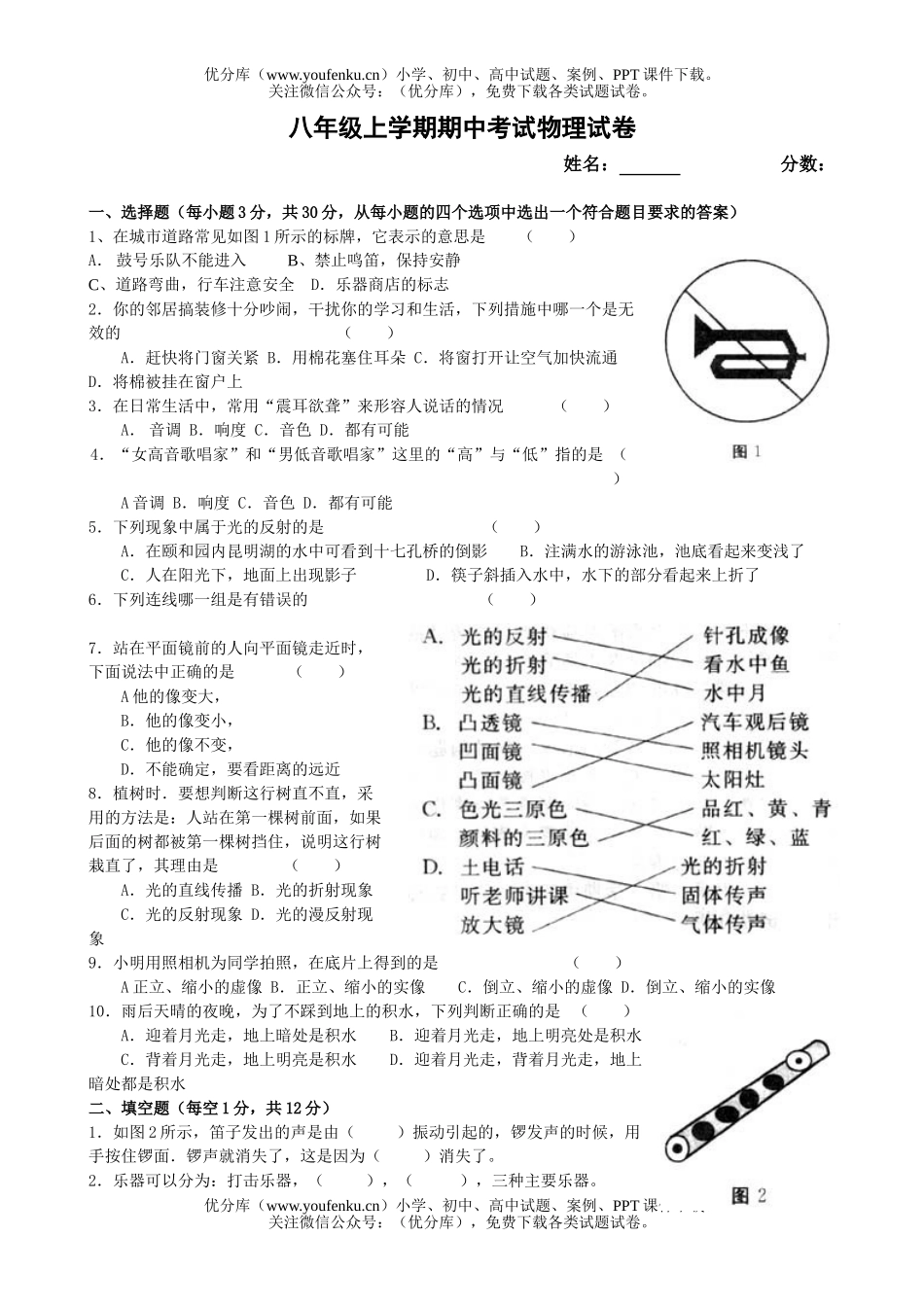 初中八年级物理上学期期中考试卷_第1页