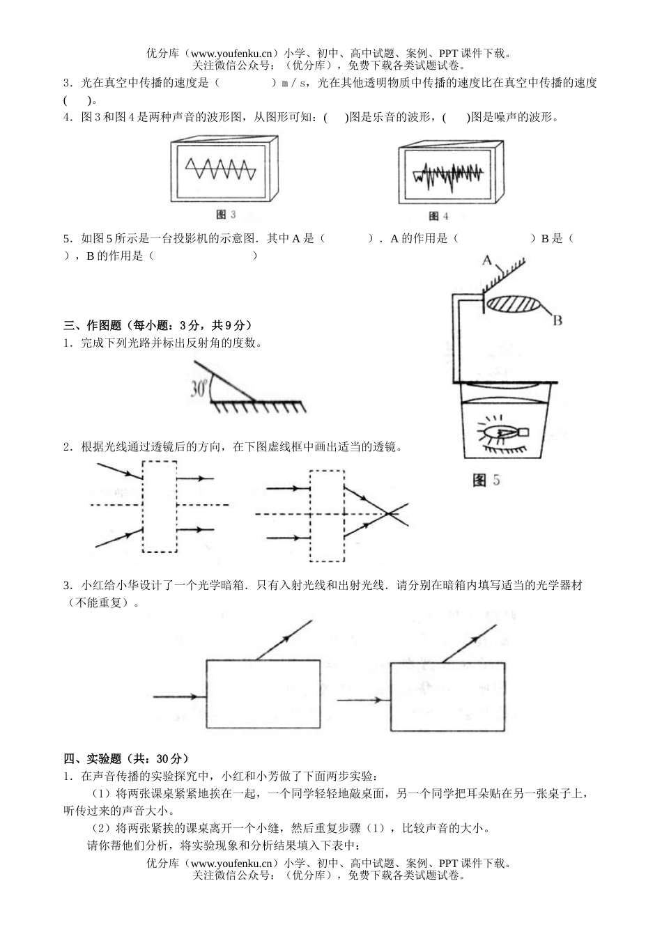 初中八年级物理上学期期中考试卷_第2页