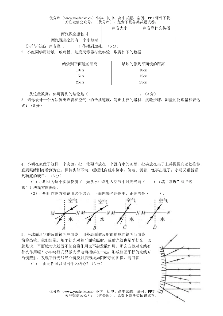初中八年级物理上学期期中考试卷_第3页