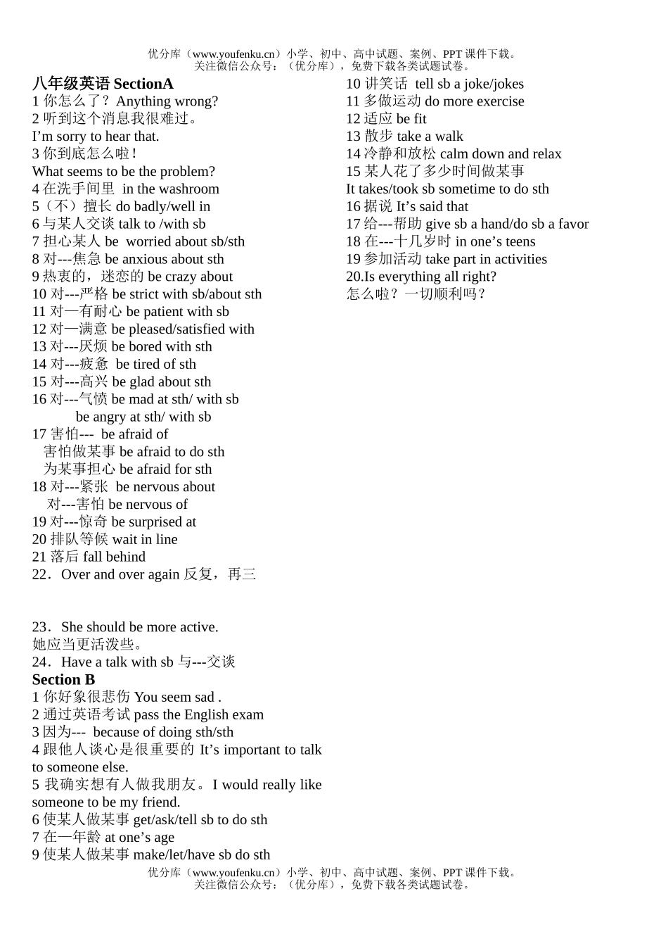 初中八年级英语SectionA试卷_第1页