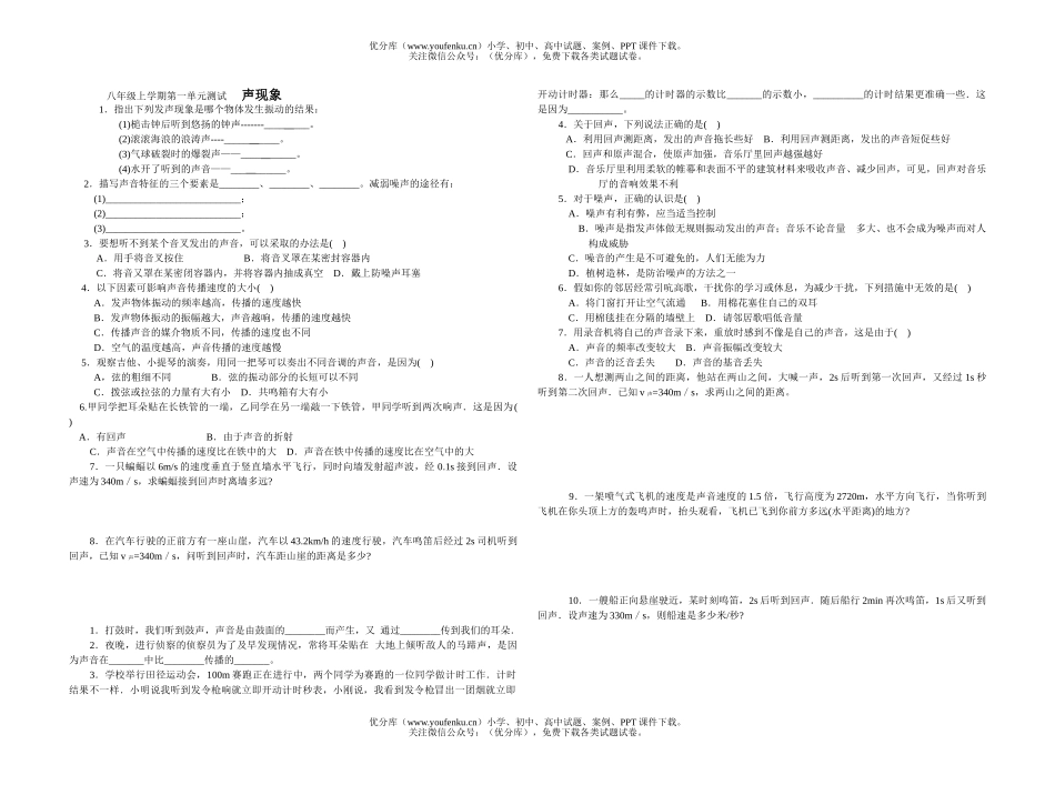 初中八年级物理上学期第一单元测试卷_第1页