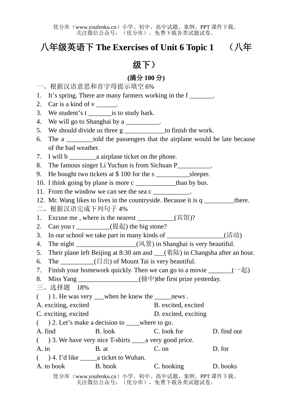 初中八年级英语下The Exercises of Unit 6 Topic 1试卷_第1页