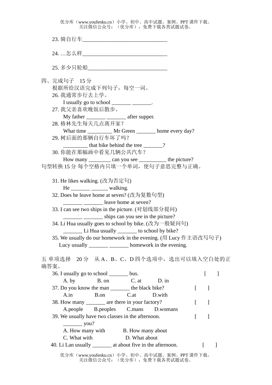初中八年级英语 (上) 拔高测试卷_第1页