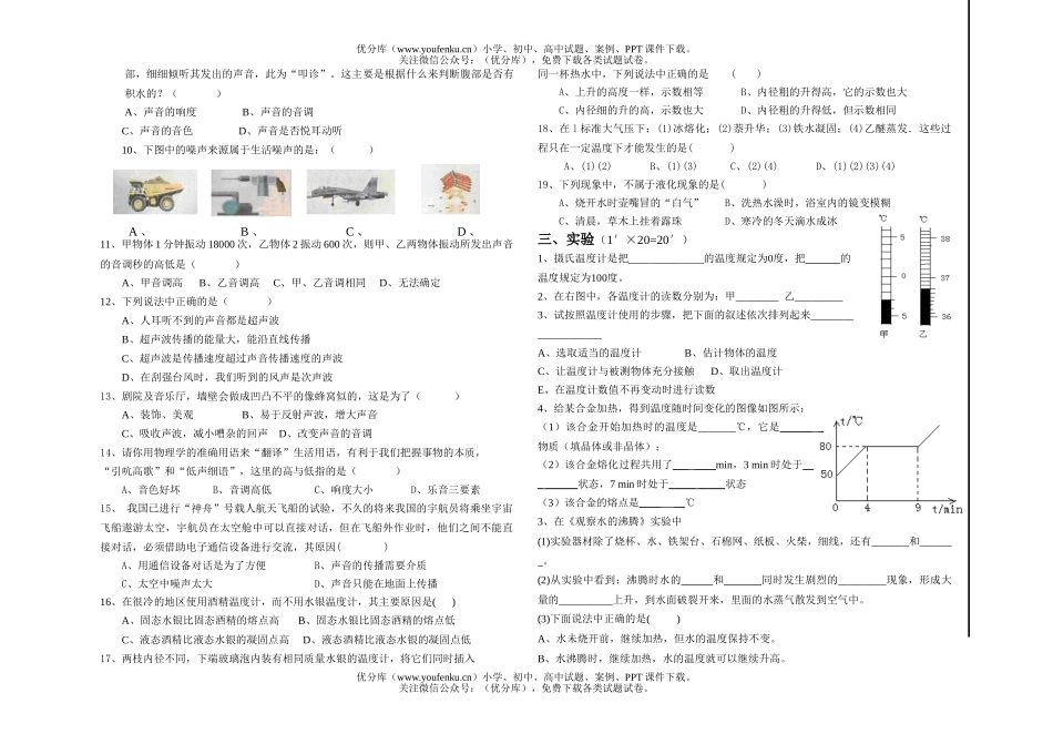 初中八年级物理上学期第一次月考试卷_第2页