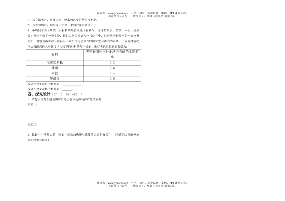 初中八年级物理上学期第一次月考试卷_第3页