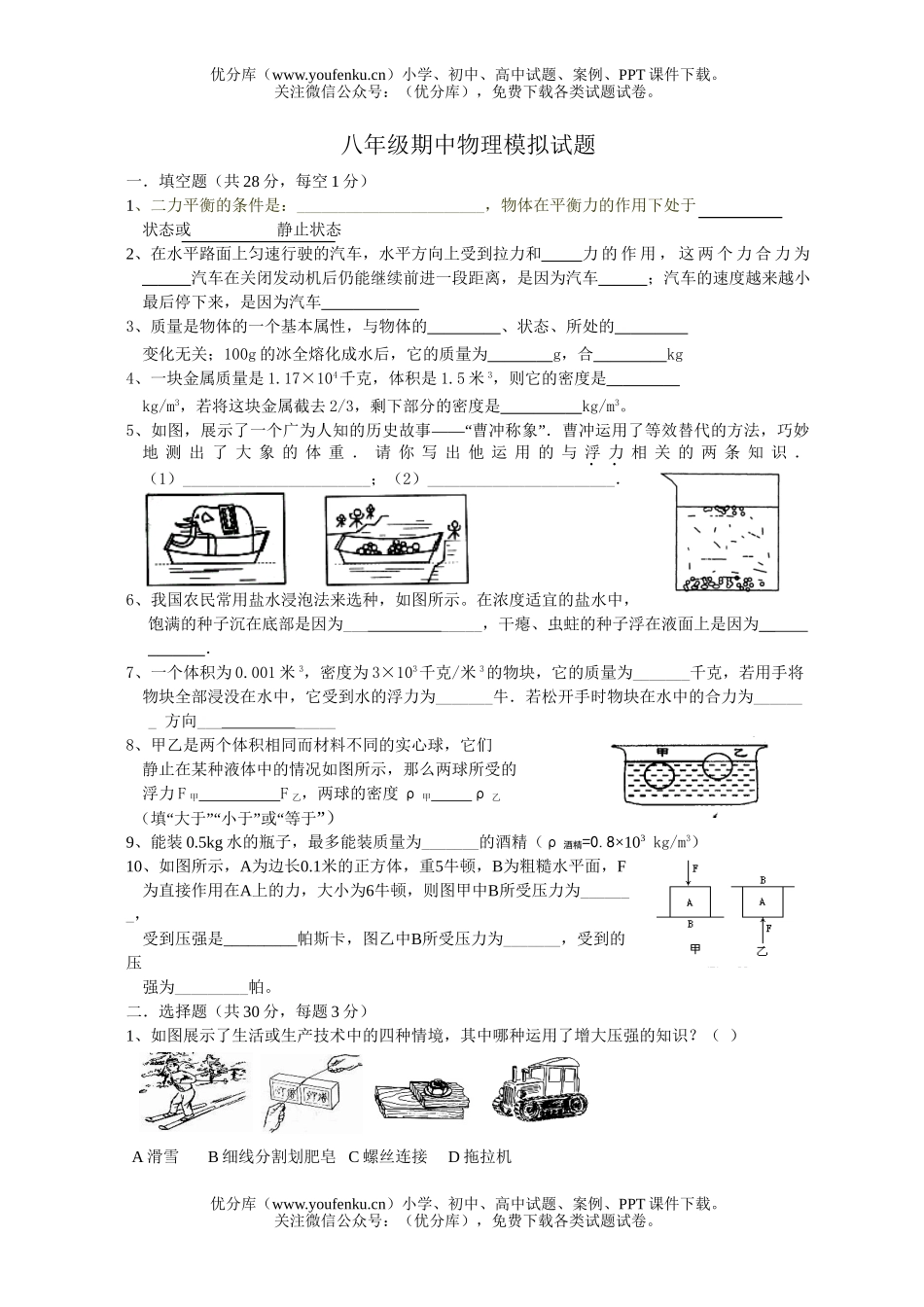 初中八年级物理期中模拟试卷_第1页