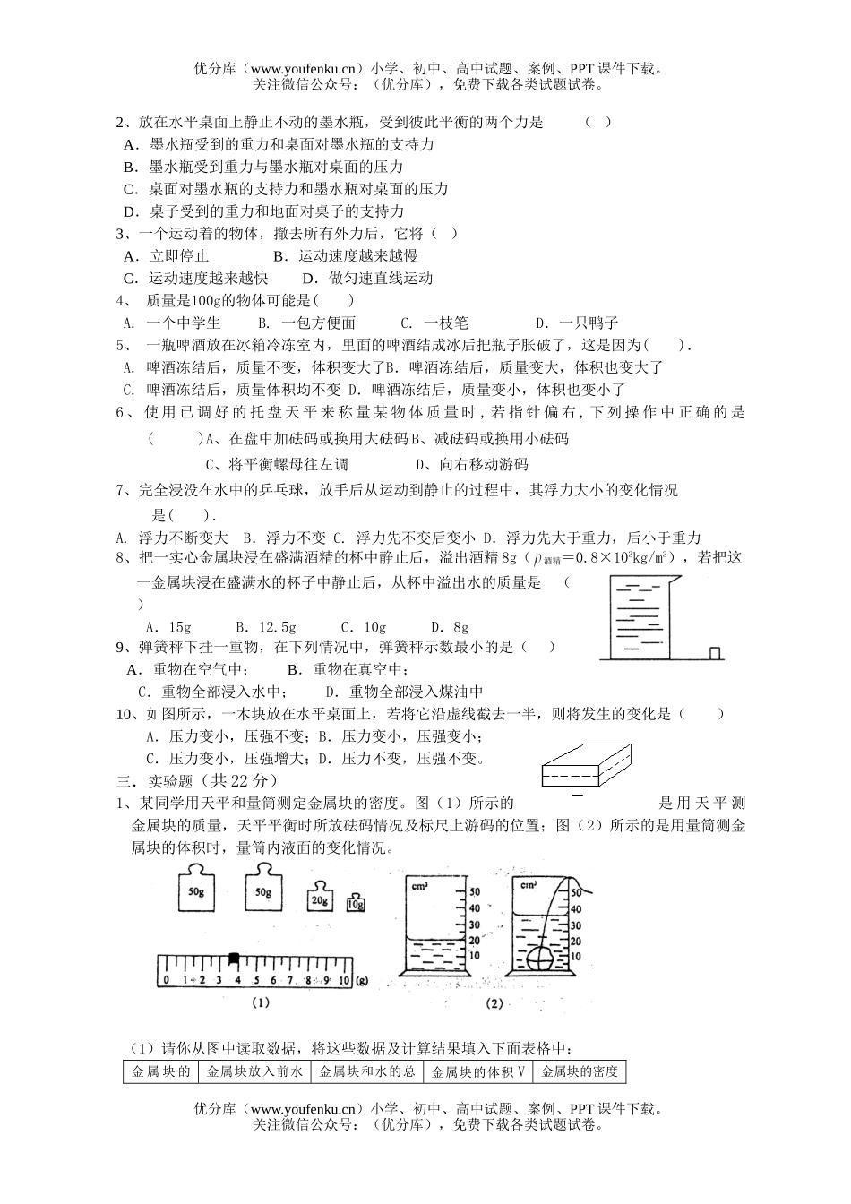 初中八年级物理期中模拟试卷_第2页