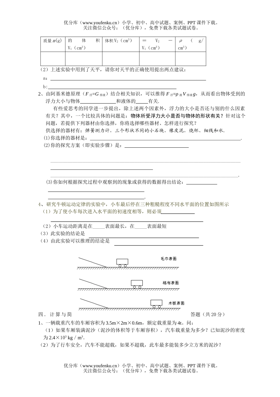 初中八年级物理期中模拟试卷_第3页