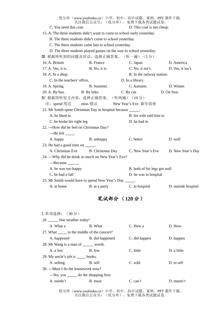 初中八年级英语初 (二上)试卷_第2页