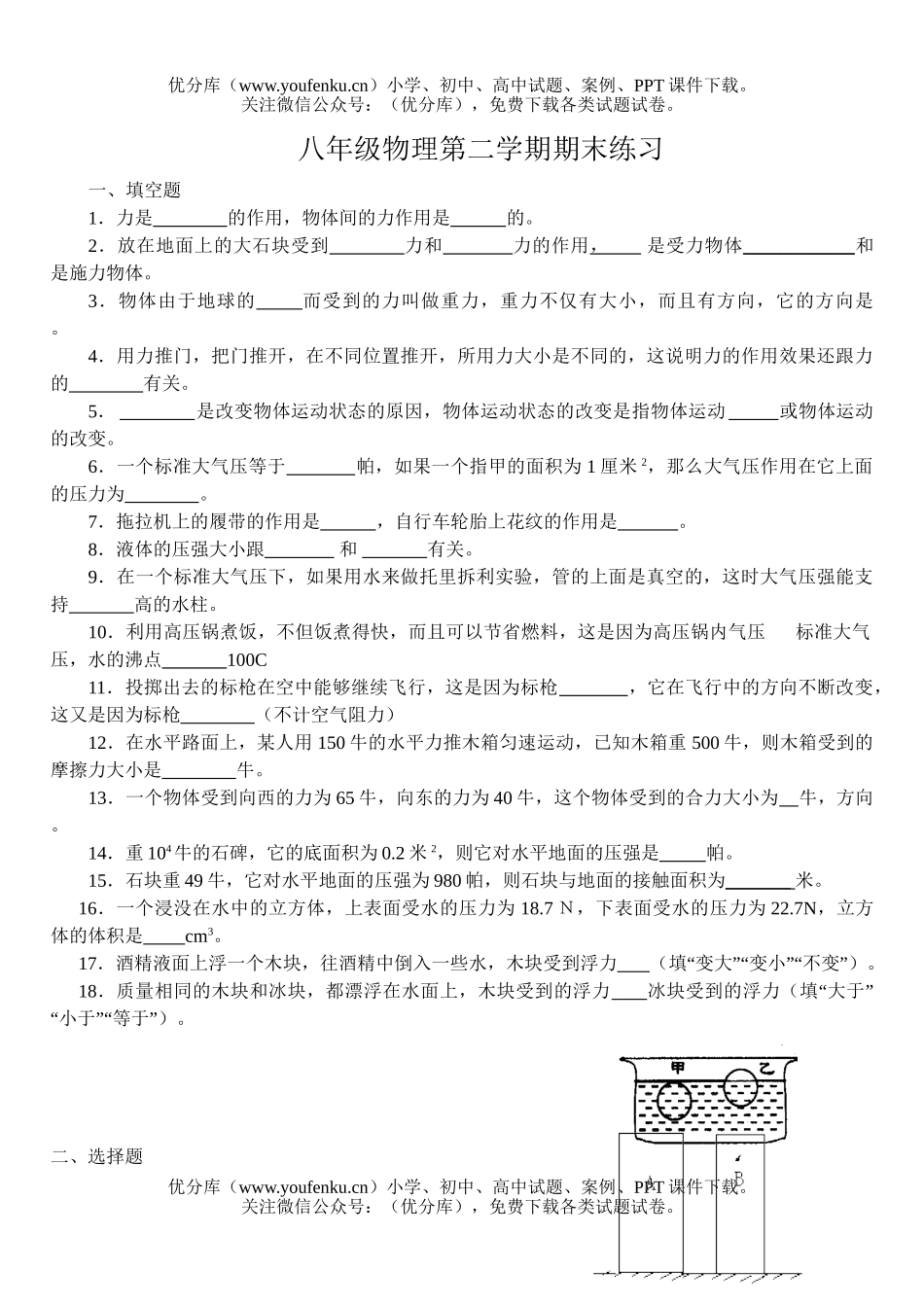 初中八年级物理第二学期期末练习试卷_第1页