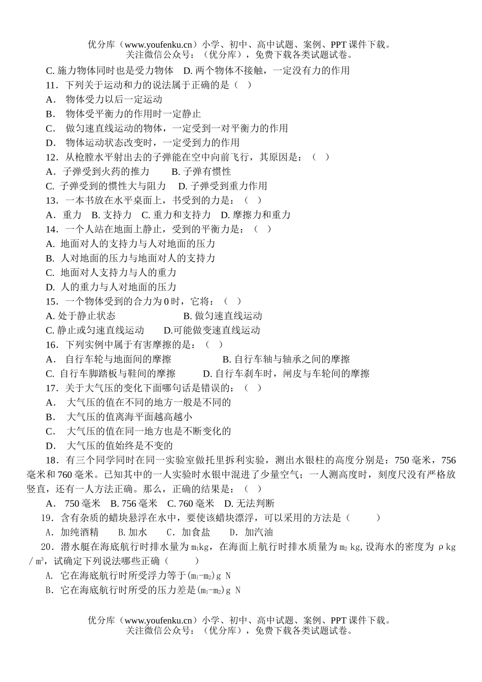 初中八年级物理第二学期期末练习试卷_第3页
