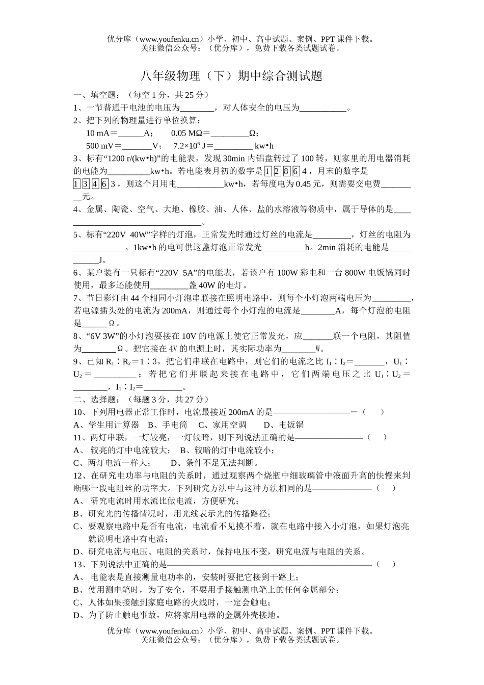 初中八年级物理(下)期中综合测试卷_第1页