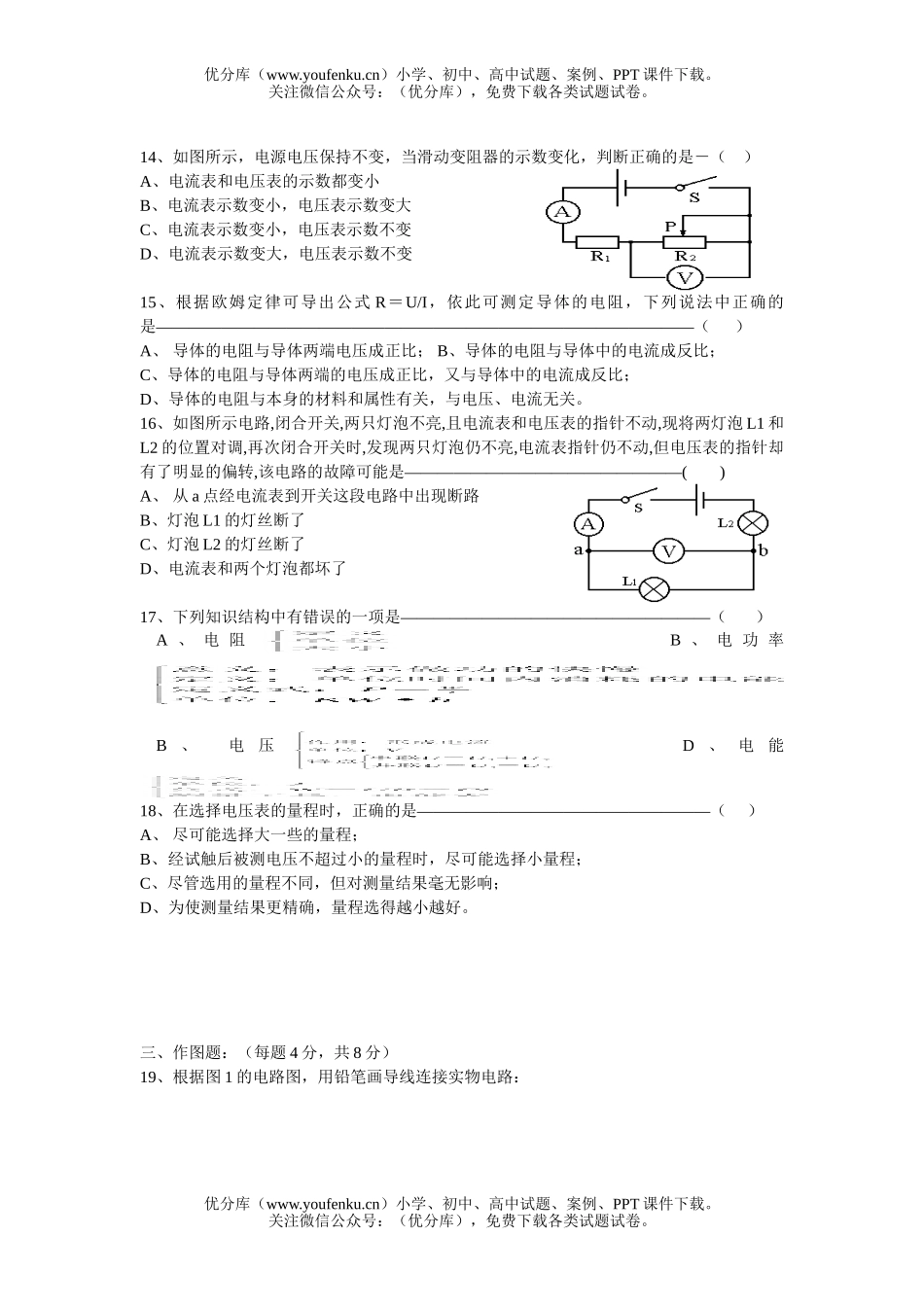 初中八年级物理(下)期中综合测试卷_第2页